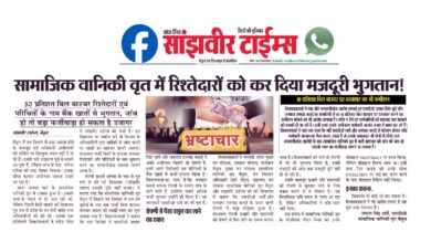 Fraud: फर्जीवाड़ा: एसडीओ-रेंजर ने सागौन रूटशूट की जबरन वसूली राशि