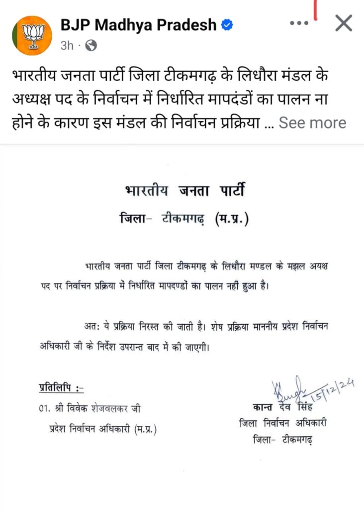 Betul Samachar: विवाद सामने आने के बाद भाजपा के कई मंडल अध्यक्षों की नियुक्ति रद्द