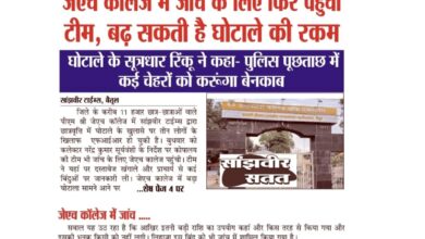 Betul News: शिक्षा के मंदिर में पौने दो करोड़ के घोटाले में पांच किरदार एक्सपोज!