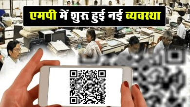 MP Today News : मध्य प्रदेश के हर सरकारी कार्यालय, अस्पताल और थानों में लगेंगे QR कोड, शुरू हुई नई व्यवस्था