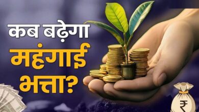 DA Hike 2025: कर्मचारियों के लिए अच्छी खबर, जल्द बढ़ेगा महंगाई भत्ता, जानें कितनी बढ़ेगी सैलरी