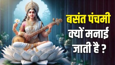 Basant Panchami 2025: क्‍या आप जानते है बसंत पंचमी क्यों मनाई जाती है? जरूर पढ़ें यह पौराणिक कथा, मां सरस्वती की बरसेगी कृपा