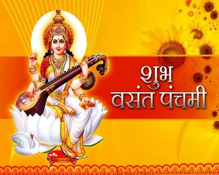 Basant Panchami 2025: क्या आप जानते है बसंत पंचमी क्यों मनाई जाती है? जरूर पढ़ें यह पौराणिक कथा, मां सरस्वती की बरसेगी कृपा
