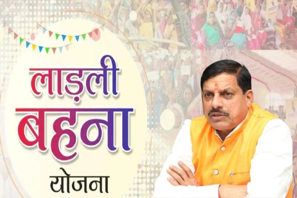 Ladli Behna Yojana : लाडली बहनों के लिए खुशखबरी, जल्द खातों में आएगी 21वीं किस्त