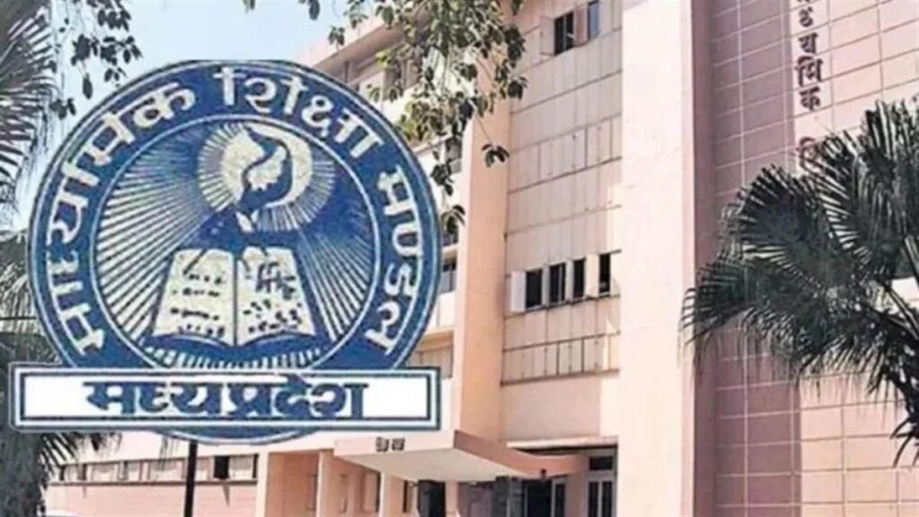 MP Board 2025 : 10वीं 12वीं के विद्यार्थियों के लिए जरूरी खबर, बोर्ड परीक्षा को लेकर हुए यह बदलाव