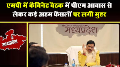MP News: एमपी में कैबिनेट बैठक में PM आवास से लेकर कई अहम फैसलों पर लगी मुहर