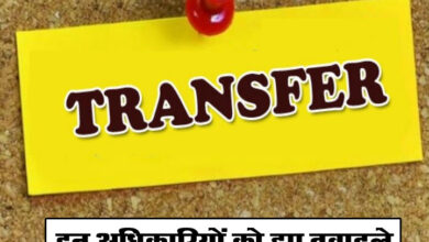 MP Transfer List: एमपी में फिर तबादले का सिलसिला शुरू, इन अधिकारियों के हुए ट्रांसफर, देखें लिस्ट