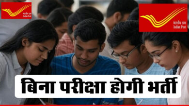 Post Office Recruitment 2025: युवाओं के लिए खुशखबरी, बिना परीक्षा दिए मिलेगी नौकरी, डाक विभाग में निकली बंपर पदों पर भर्तियां