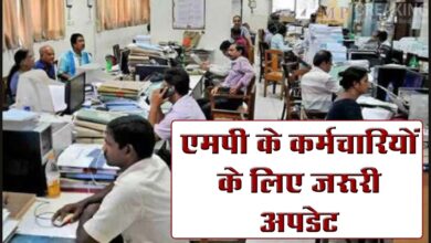 MP News : एमपी के कर्मचारियों के लिए जरूरी अपडेट, प्रमोशन को लेकर सरकार जल्द करेगी फैसला