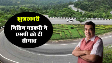 MP National Highway: खुशखबरी, नितिन गडकरी ने एमपी को दी सौगात, नेशनल हाईवे के लिए 414 करोड़ की दी मंजूरी