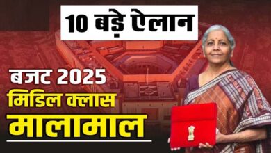 Union Budget 2025 : मोदी सरकार का तोहफा, आम आदमी की बल्ले-बल्ले, बजट में हुए यह 10 बड़े ऐलान