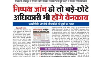 Betul Samachar: स्वच्छता मिशन का काला सच: जब कार्य ही नहीं हुए तो कैसे जारी हुई सीसी?