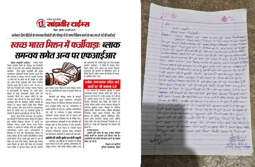 Betul News: ऑपरेटर का आरोप: जपं सीईओ ने बयान बदलने के लिए बनाया दबाव