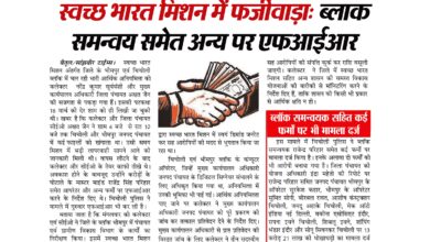 Betul News: 13 करोड़ 21 लाख के गबन का आडिट में उल्लेख तक नहीं, घोटाले के पीछे कितने किरदार?