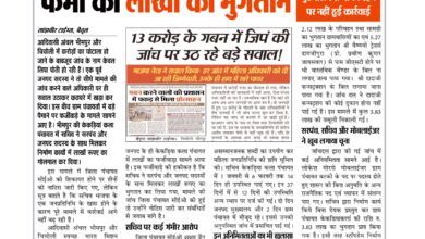 Betul News: गबन के आरोपी मोबिलाइजर को भाजपा ने बनाया मंडल महामंत्री