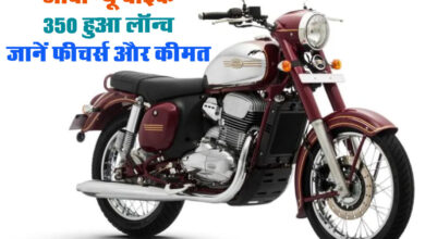 New Jawa 350 Launch: जावा 350 हुआ लॉन्च जानें फिचर्स और किमत