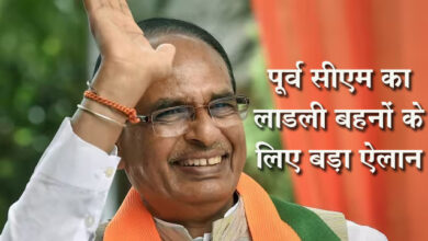 Ladli Behna Yojana : पूर्व CM शिवराज सिंह चौहान का लाड़ली बहनों के लिए बड़ा ऐलान