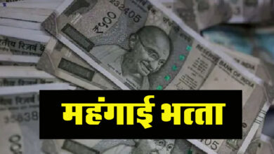 DA Hike 2024 : कर्मचारियों के लिए बड़ी खबर! 46% बढ़कर मिलेगा महंगाई भत्‍ता