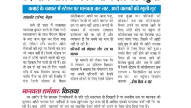 Betul News: खबर का असर: आटो चालकों ने अधिक किराया मांगा तो होगी सीधे कार्रवाई