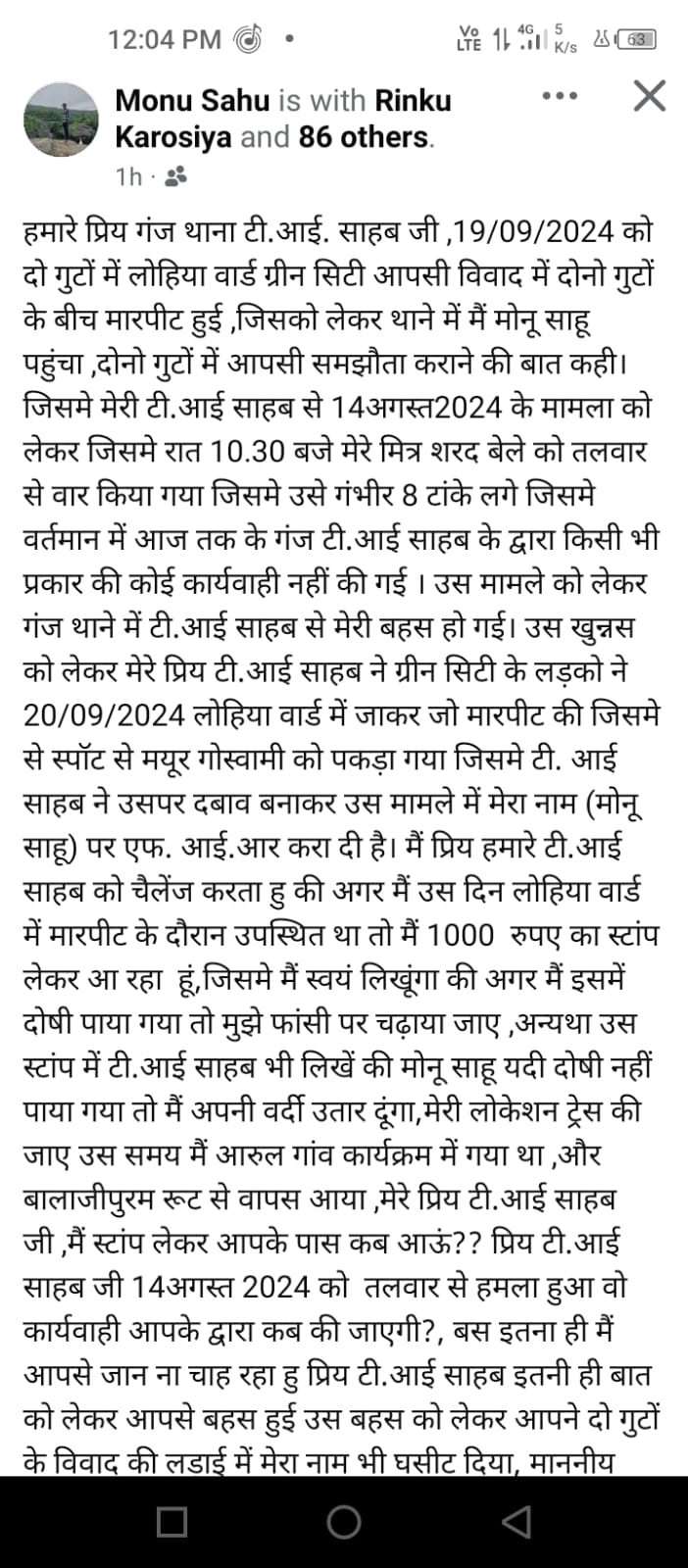 Betul News: फेसबुक पर गंज टीआई को युवक का खुला चैलेंज