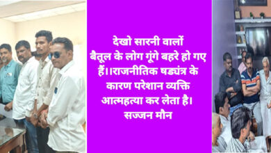 Betul News: भाजपा की सहानुभूति से भी दूरी, कांग्रेस नेता पहुंचे परिजनों के बीच