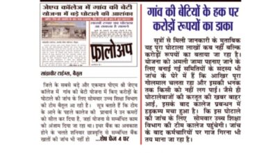 Betul News: एक्सल शीट में खाता नम्बर बदलकर किया 2 करोड़ का गोलमाल