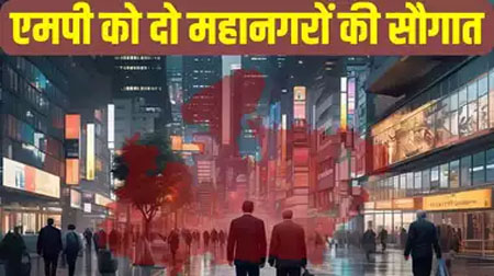 MP News : मध्य प्रदेश में बनेंगे नए महानगर, मोहन यादव ने किया ऐलान